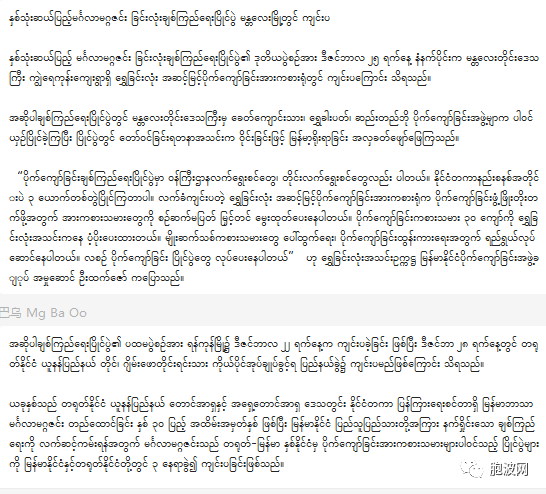 《吉祥》杂志三十年庆典举办缅甸传统藤球比赛！