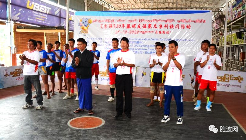 《吉祥》杂志三十年庆典举办缅甸传统藤球比赛！