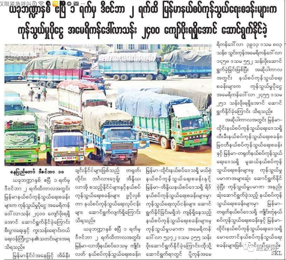 纸媒公布2022年财政年缅甸边贸数据