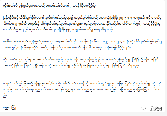 缅泰边贸贸易额超过缅中边贸达两倍之多！