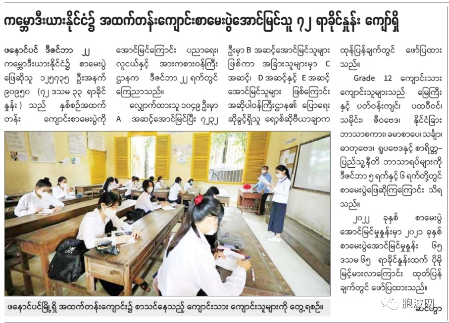 柬埔寨高考及格率达72%以上！与缅甸及中国高考对比如何？