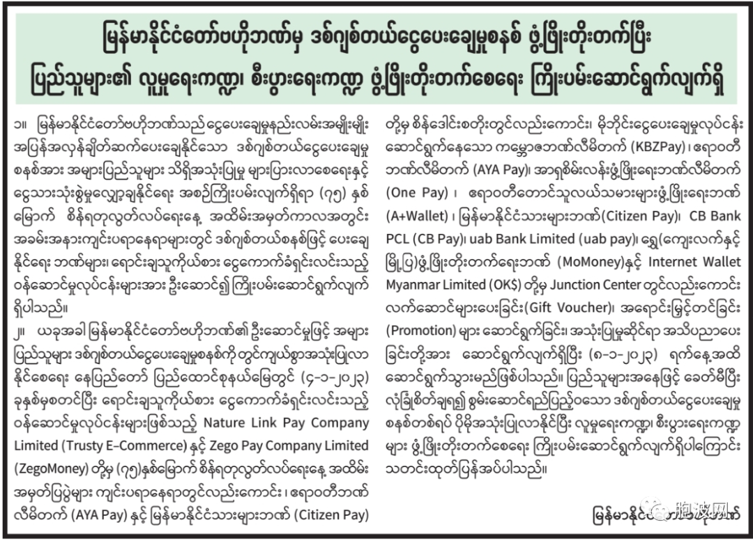 缅甸央行力推数码（线上）支付