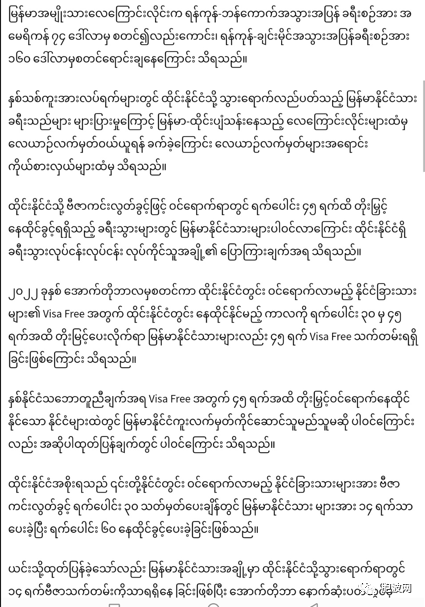 缅甸国航大力推广赴泰国廉价航班