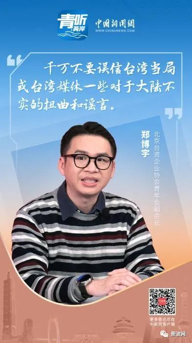 【青听·两岸】如何更好在大陆发展？在陆台青支招：不要误信对大陆的扭曲