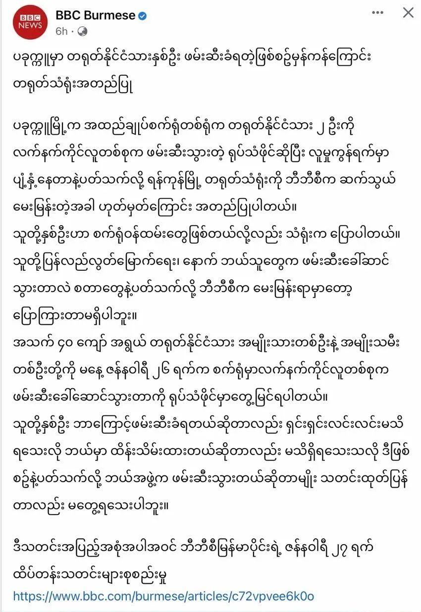 缅甸一中资企业高管和翻译被劫持