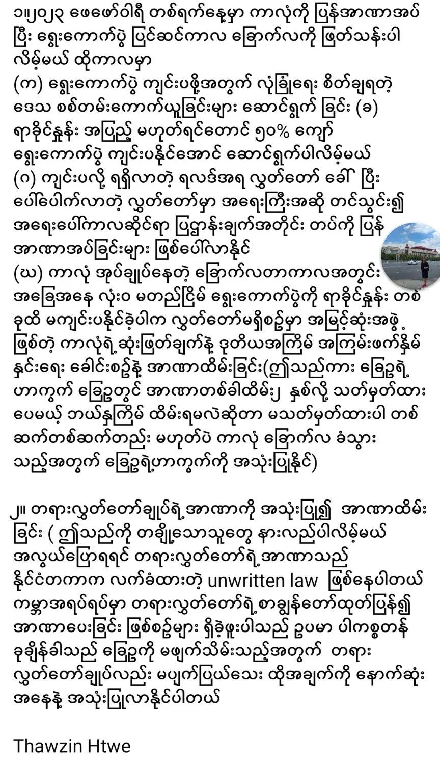 拥军人士对2023年缅甸政局的预测和警告