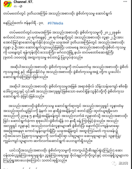 缅甸军医成就显赫：第二次肝脏移植手术成功！