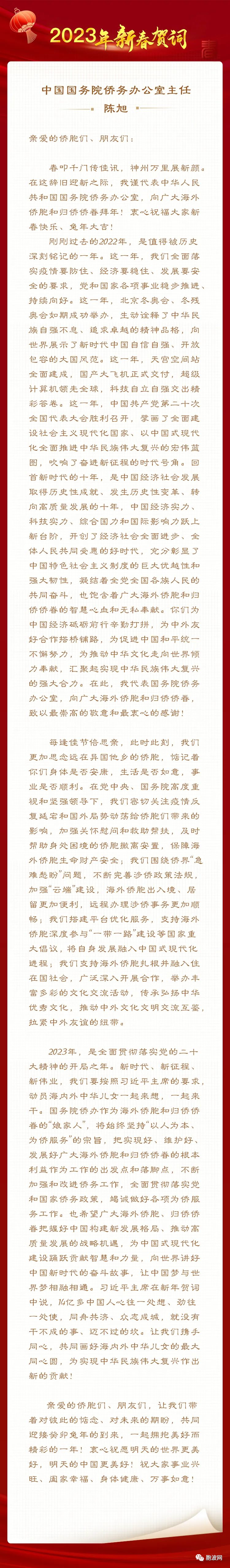 国务院侨办主任来给海外侨胞、归侨侨眷拜年啦！