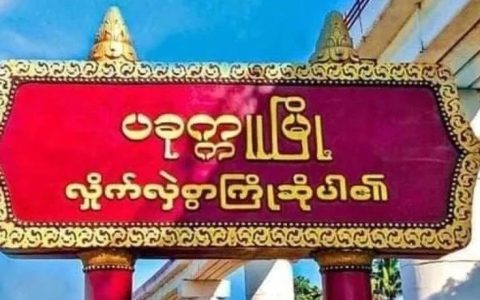 缅甸一中资企业高管和翻译被劫持