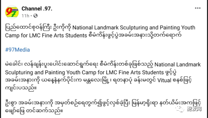 曼德勒举办澜湄合作项目——国家地标雕塑与美术青年营活动