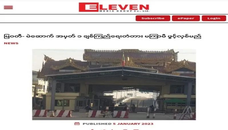 2023年新年伊始又一好消息：缅泰边境一号友谊大桥也即将重开！