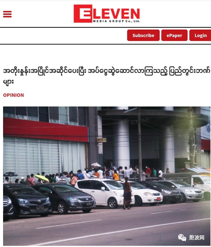 缅甸各私立银行使出浑身解数吸收公众存款