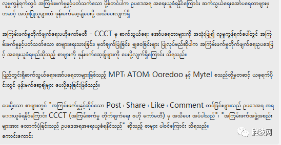 为明天做准备！缅甸反恐中央委员会CCCT发短信提出警告！