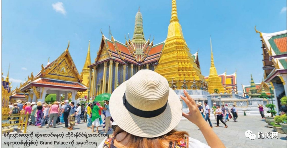 缅媒长篇：期待中国游客重返！泰国旅游业已现曙光！