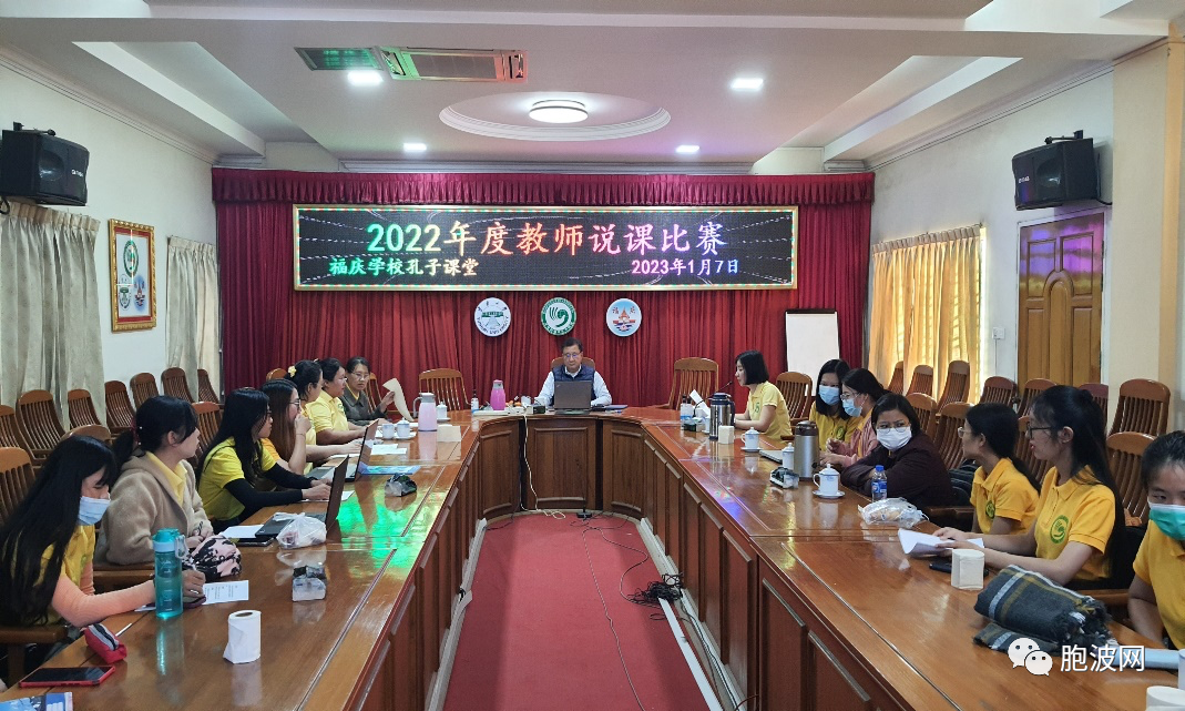 福庆学校孔子课堂举行2022年度教师说课比赛