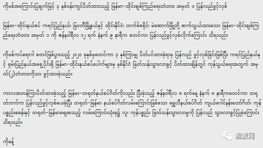 因疫情为由关闭约三年的缅泰友谊一号大桥今天终于重开！