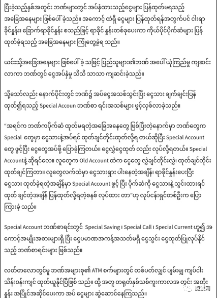缅甸各私立银行使出浑身解数吸收公众存款