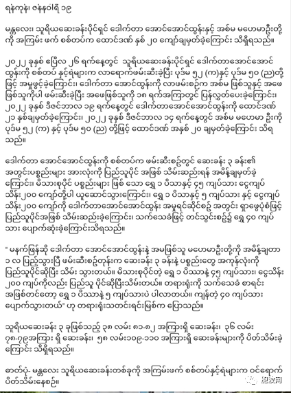 曼德勒被查封的杜伊雅诊所的主人姐弟俩被判刑20年