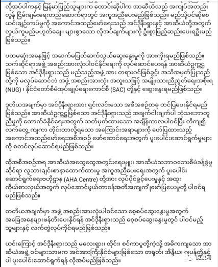 新任东盟轮值主席对解决缅甸问题如此表态