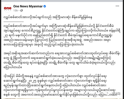 军人执政当局承认：​缅甸最大的挑战还是缺电！