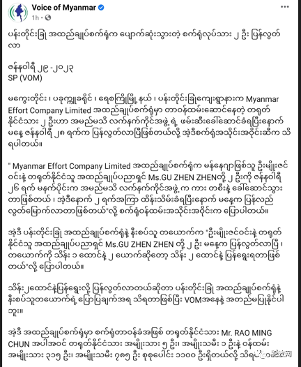 缅甸被劫持的中国高管已被赎回！