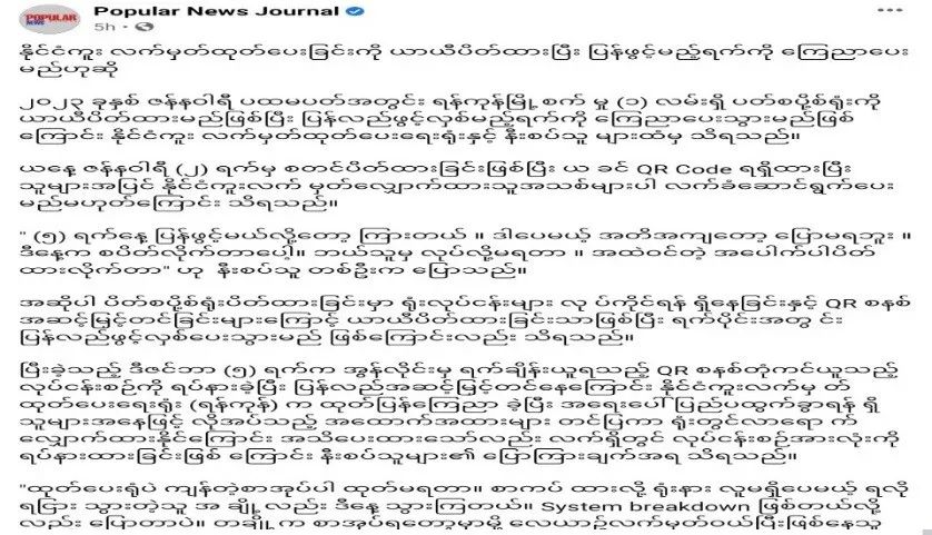 出国受挫：缅甸护照发放工作暂停