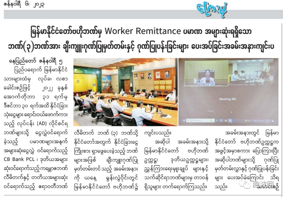 缅甸央行奖励国外劳工汇款最多的缅甸三家私立银行