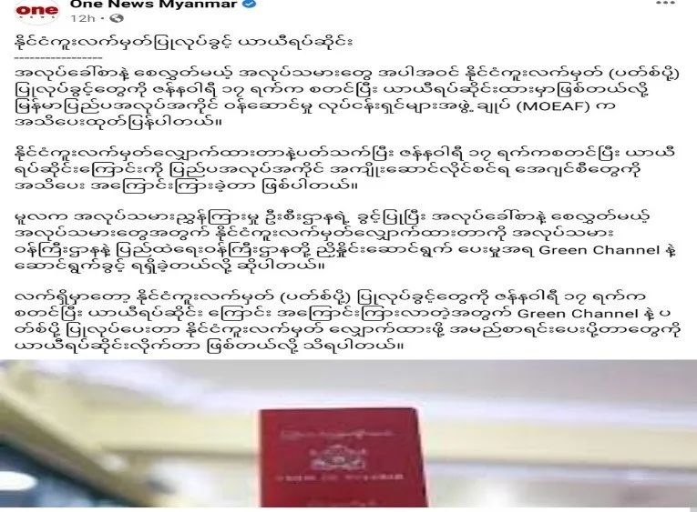 缅甸护照发放工作包括绿色通道都被喊停！