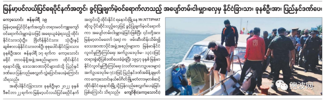 在缅甸领海内未经许可非法捕鱼的7名外国人被逮捕后驱逐出境