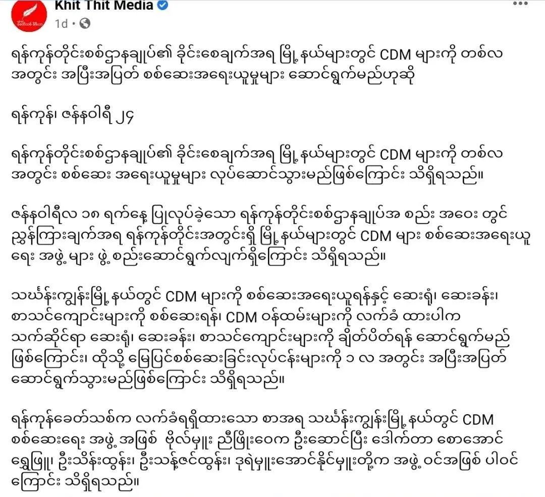 针尖对麦芒：缅甸军方限时肃清CDM V.S. NUG指示武力消灭军政府