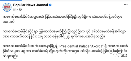 缅甸新任大使向哈萨克斯坦总统递交国书