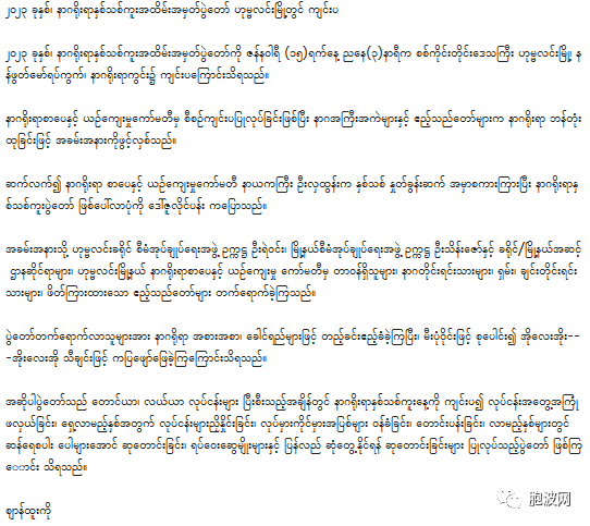 缅甸最偏远地区的纳迦土族举行民族新年节庆