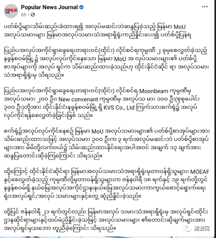 驻泰国缅甸使馆成功解决劳务纠纷