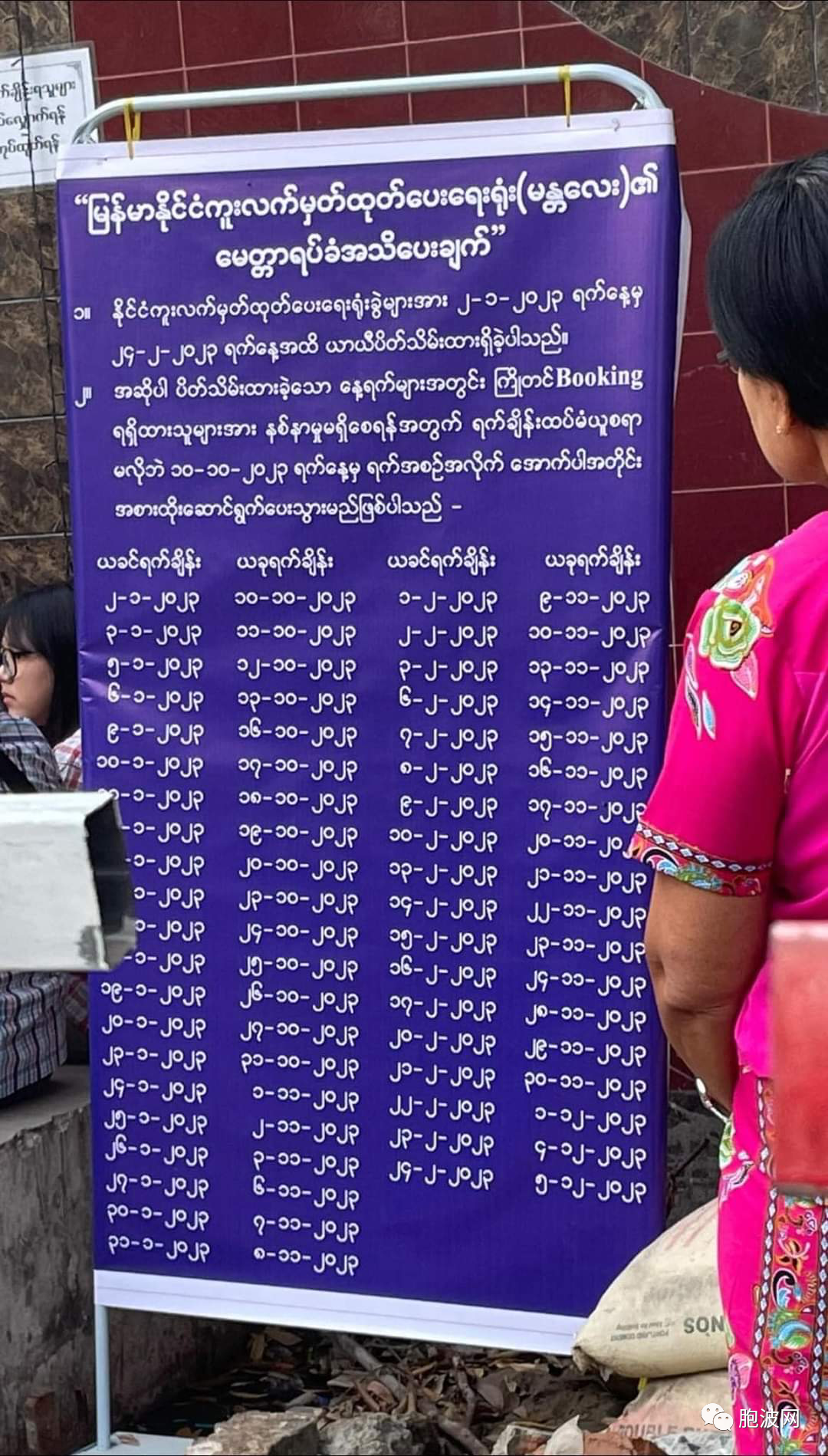 缅甸人申请护照之路坎坷而漫漫