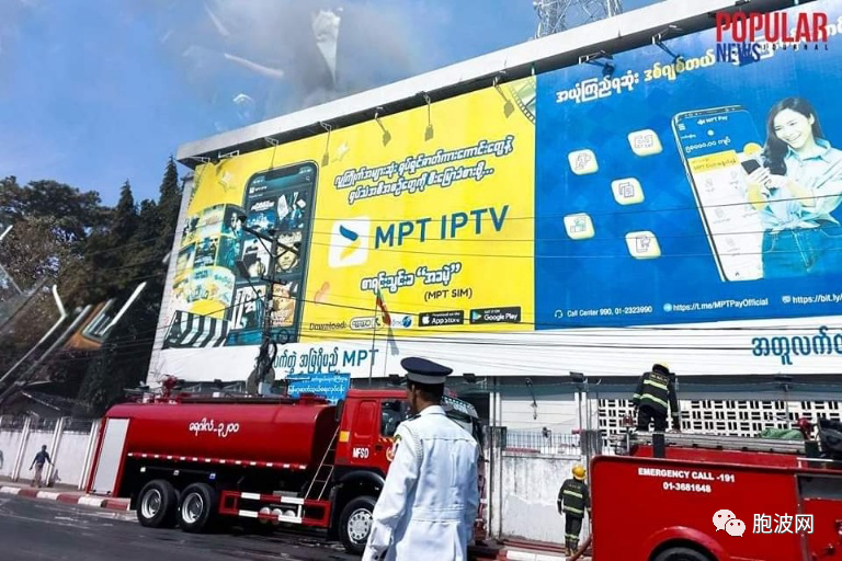 虚惊一场：缅甸最大的通讯公司MPT建筑失火导致昨天通讯中断！