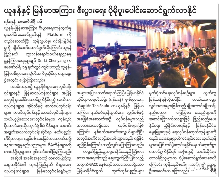 缅甸纸媒：中国云南与缅甸将在经贸领域加强合作