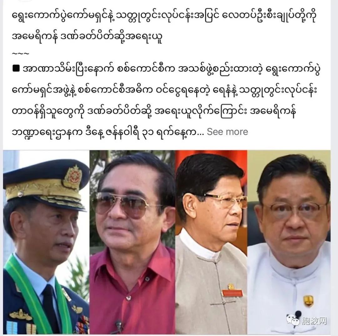 啥意思？美国与西方一方面追加制裁，一方面又邀请缅甸参加区域军方高层会议