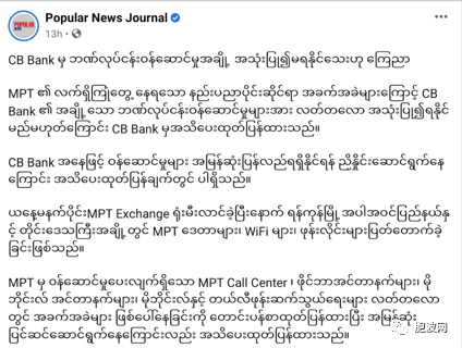 虚惊一场：缅甸最大的通讯公司MPT建筑失火导致昨天通讯中断！