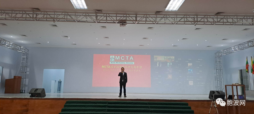 缅甸曼德勒MCTA昌华国际学院中文高中部2022~2023学年度下学期开学典礼圆满举行！