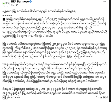 曼德勒前市长耶伦又被加刑两年