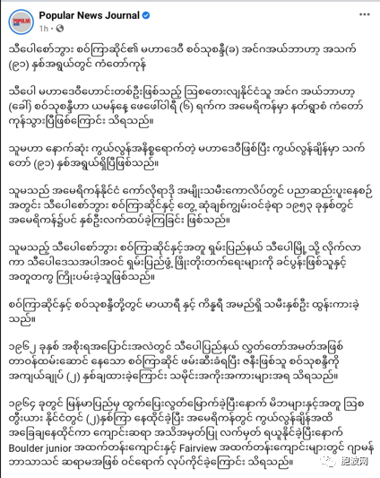 又一缅甸风云人物辞世