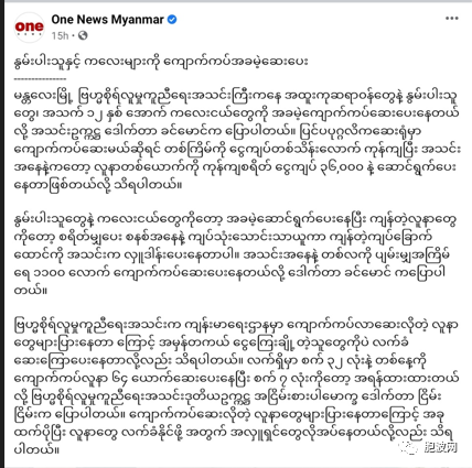 曼德勒：一民间慈善组织专门为贫困人群以及儿童患者提供血液透析援助