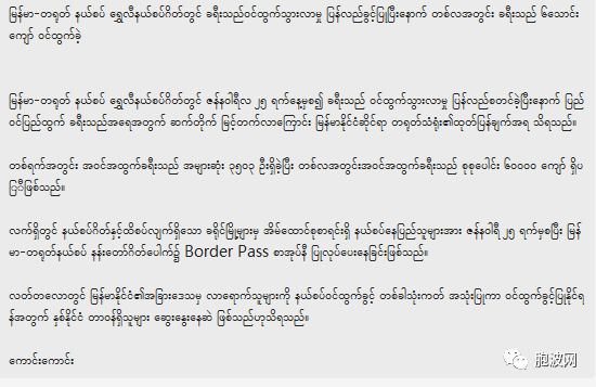 中缅边贸口岸重开后，一个月内来往人流达六万余人！