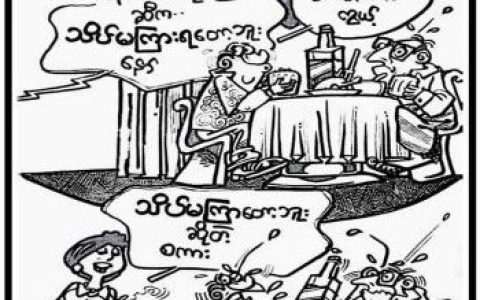 二月缅甸时事漫画：快了！不会太久了！