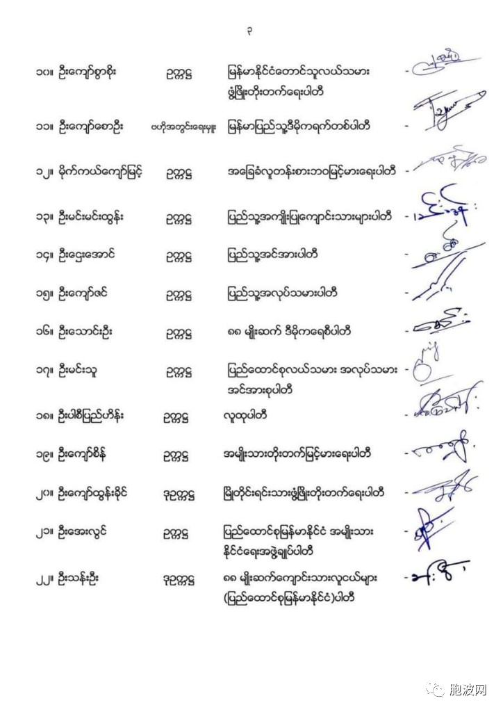 巩发党为首的22个政党发表联合声明