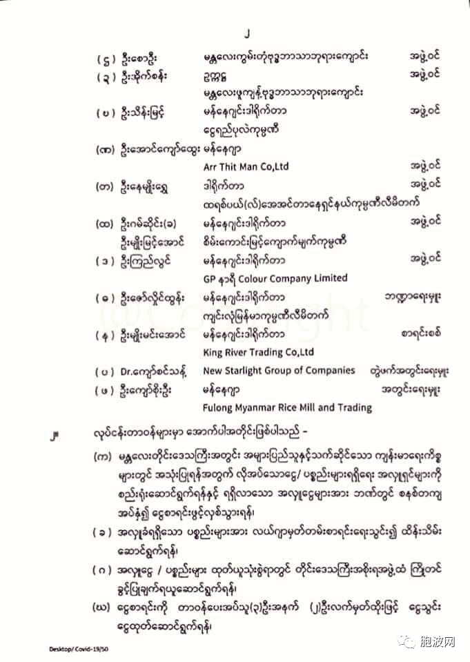 曼德勒新省长高度赞扬中国与华人在缅甸抗疫斗争中的巨大贡献