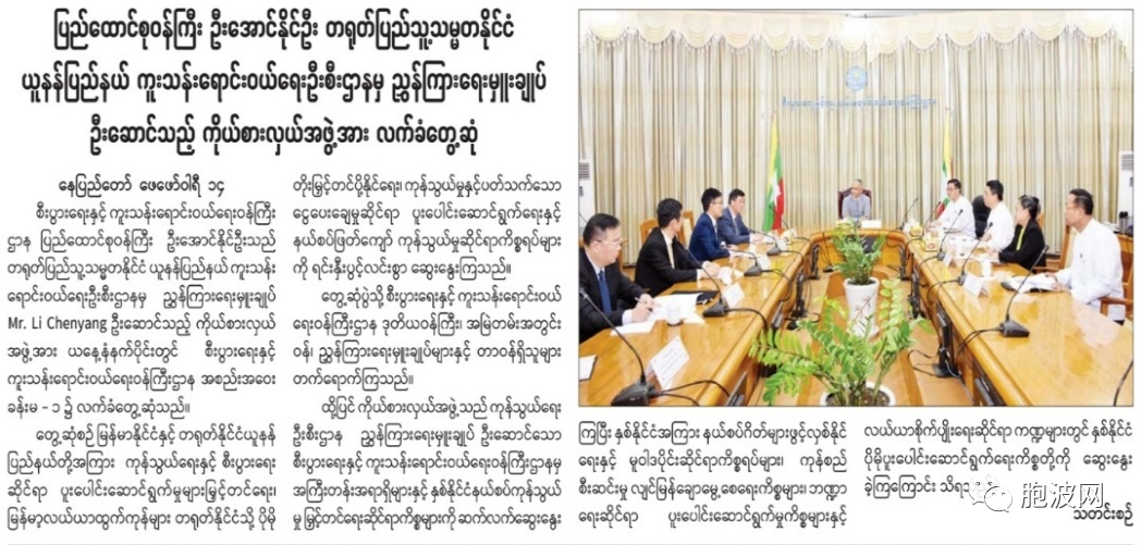 缅甸纸媒：中国云南与缅甸将在经贸领域加强合作
