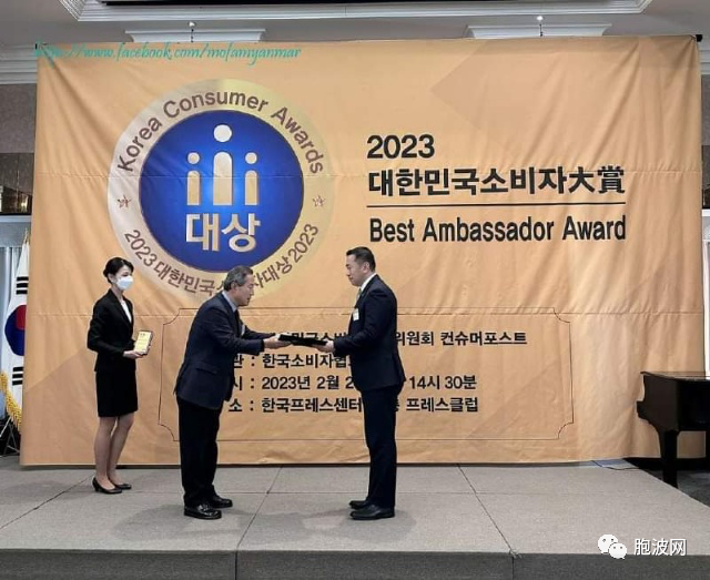 缅甸驻韩大使荣获2023最佳大使奖！