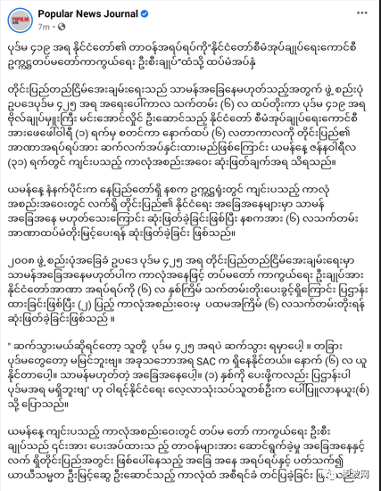 缅甸大事件：国家权力再度转交给国管委！国管委又延期半年