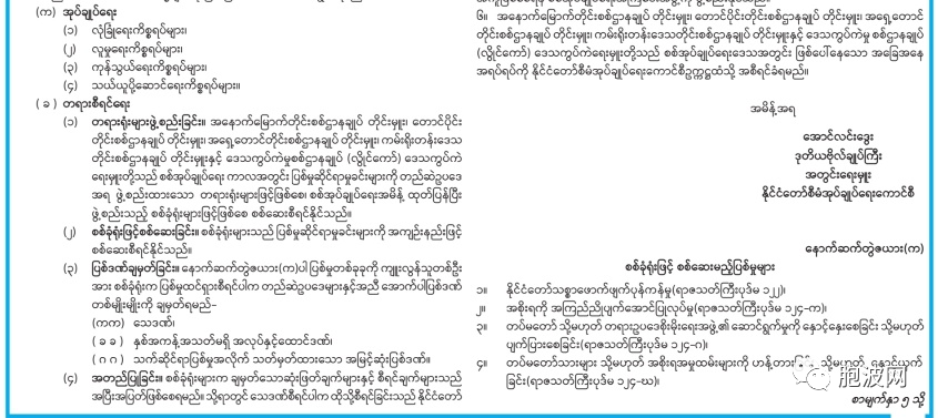 缅甸国管委发布7/2023 号军事管理戒严令意义何在？（附戒严令要点）